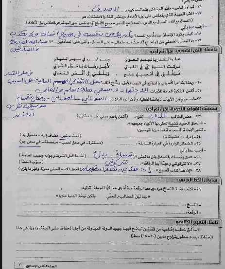 امتحان عربي تانيه اعدادي5 امتحان عربي تانيه اعدادي5
